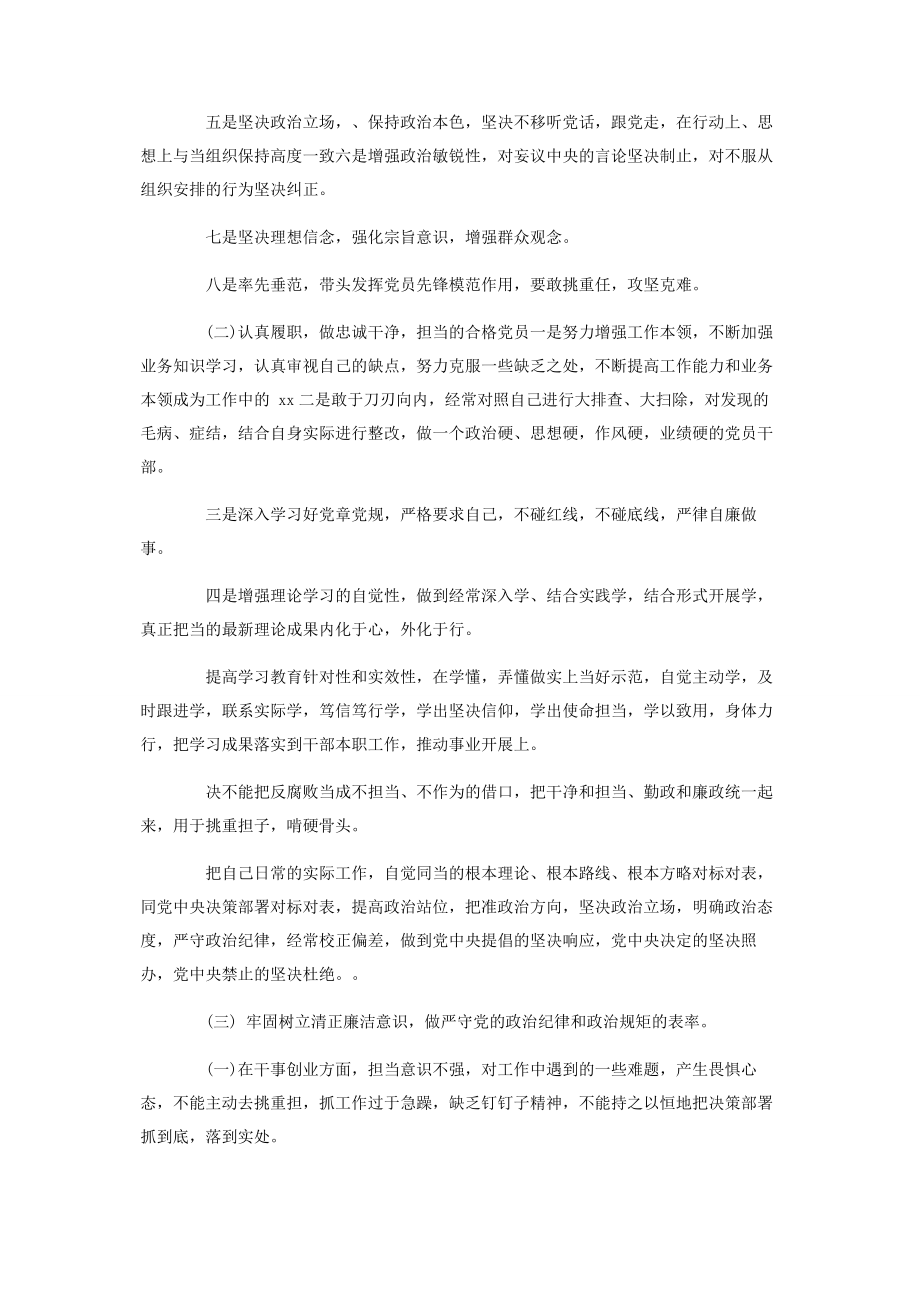 2023年发挥党员先锋模范作用方面存在问题及整改措施.docx_第3页