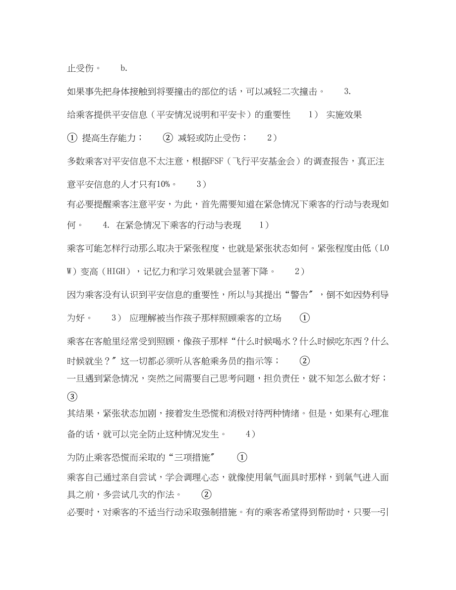 2023年《安全教育》之为提高客舱安全应考虑对乘客的教育训练.docx_第3页