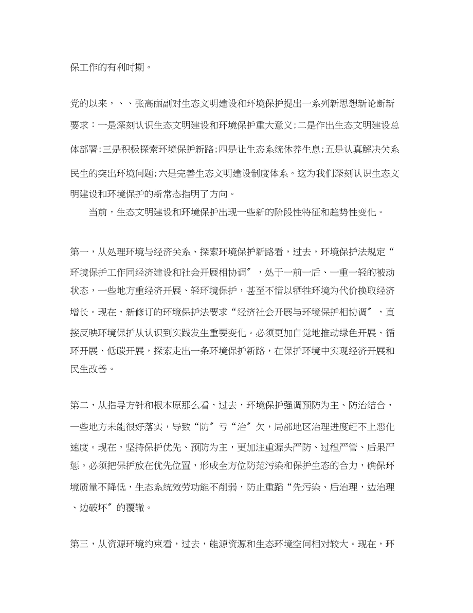 2023年环保会议领导讲话3篇.docx_第2页