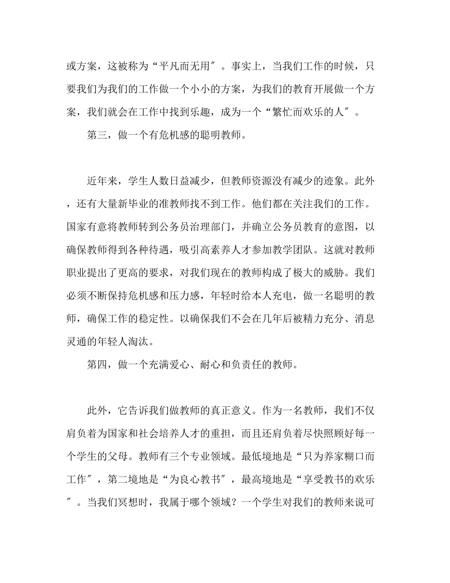 2023年参加骨干教师培训班的心得体会范文.docx_第2页