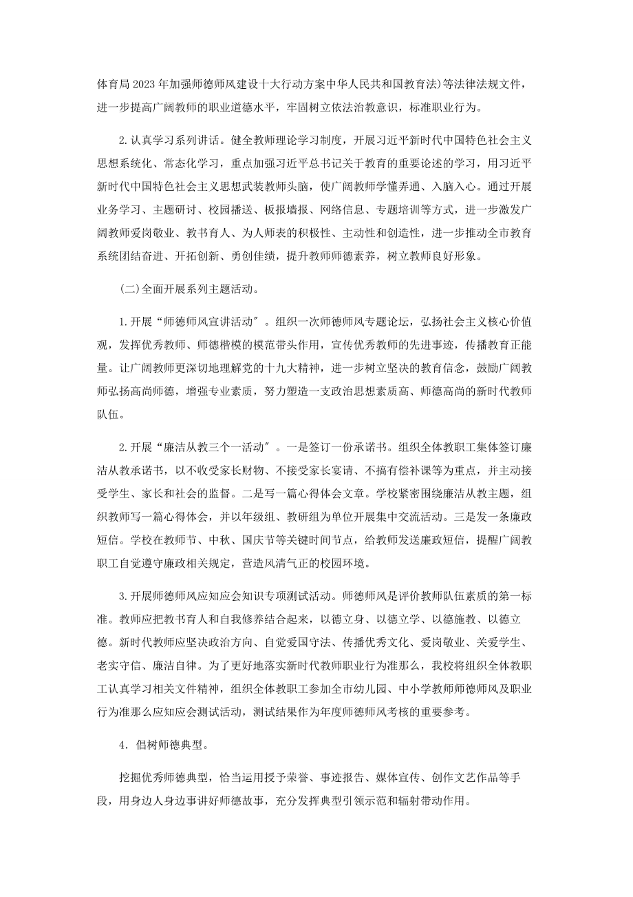 2023年师德师风建设工作实施方案.docx_第2页