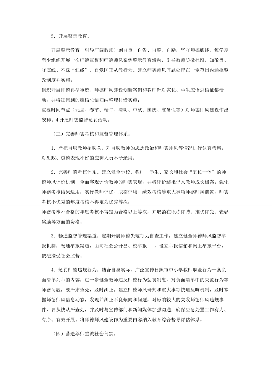 2023年师德师风建设工作实施方案.docx_第3页