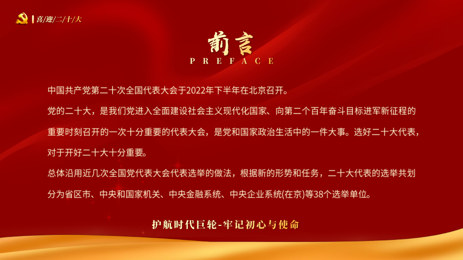 喜迎二十大共筑中国梦PPT（20220819）.pptx_第2页