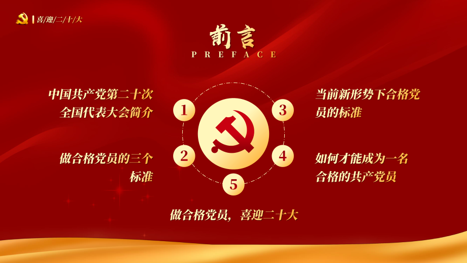 喜迎二十大共筑中国梦PPT（20220819）.pptx_第3页