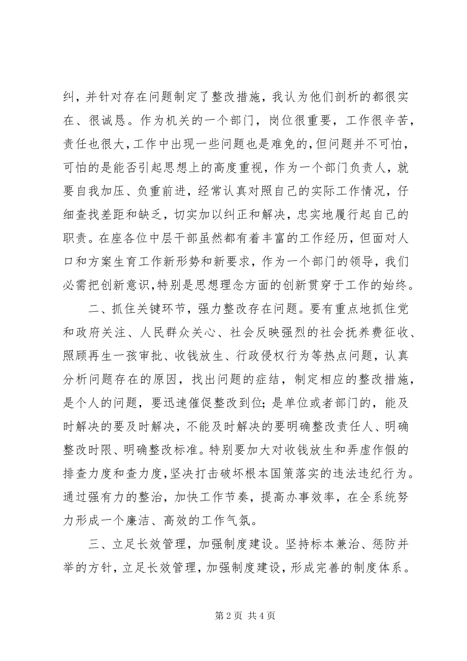 2023年计生中层干部廉洁自律致辞.docx_第2页