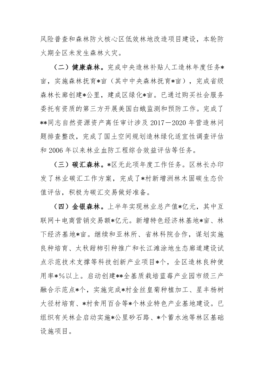 区林长制2022年第二季度工作总结.docx_第2页