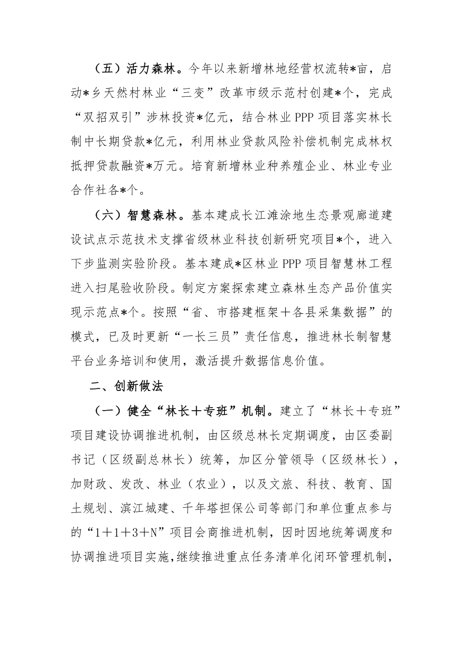 区林长制2022年第二季度工作总结.docx_第3页