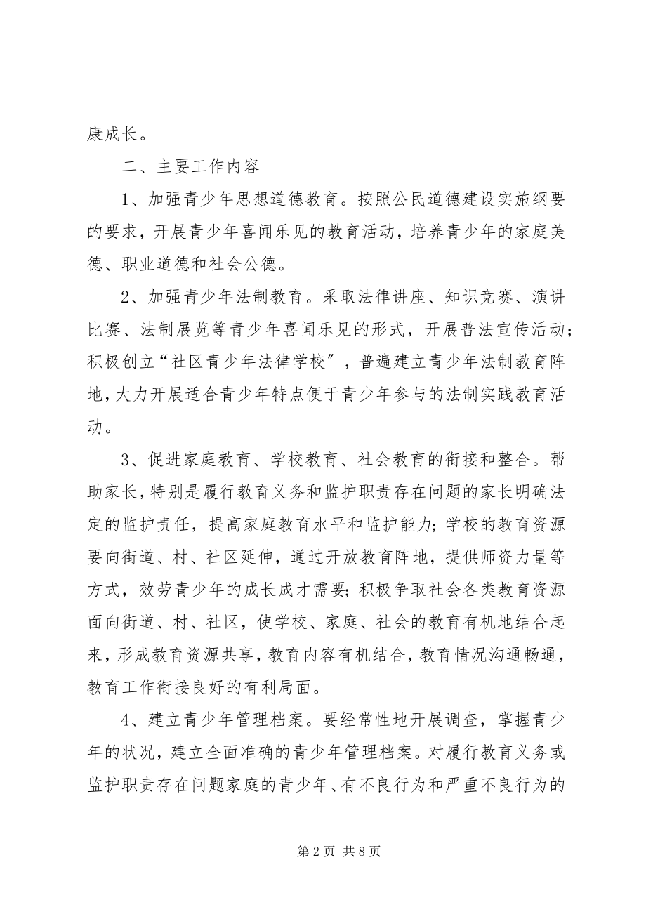 2023年学校预防青少年违法犯罪工作计划.docx_第2页