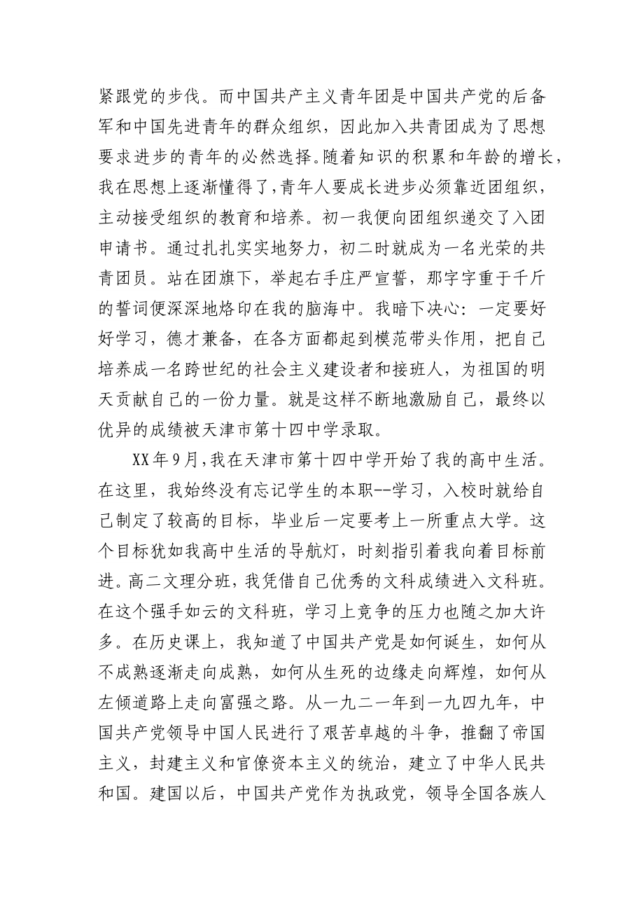 党员发展自传范文两篇.docx_第3页