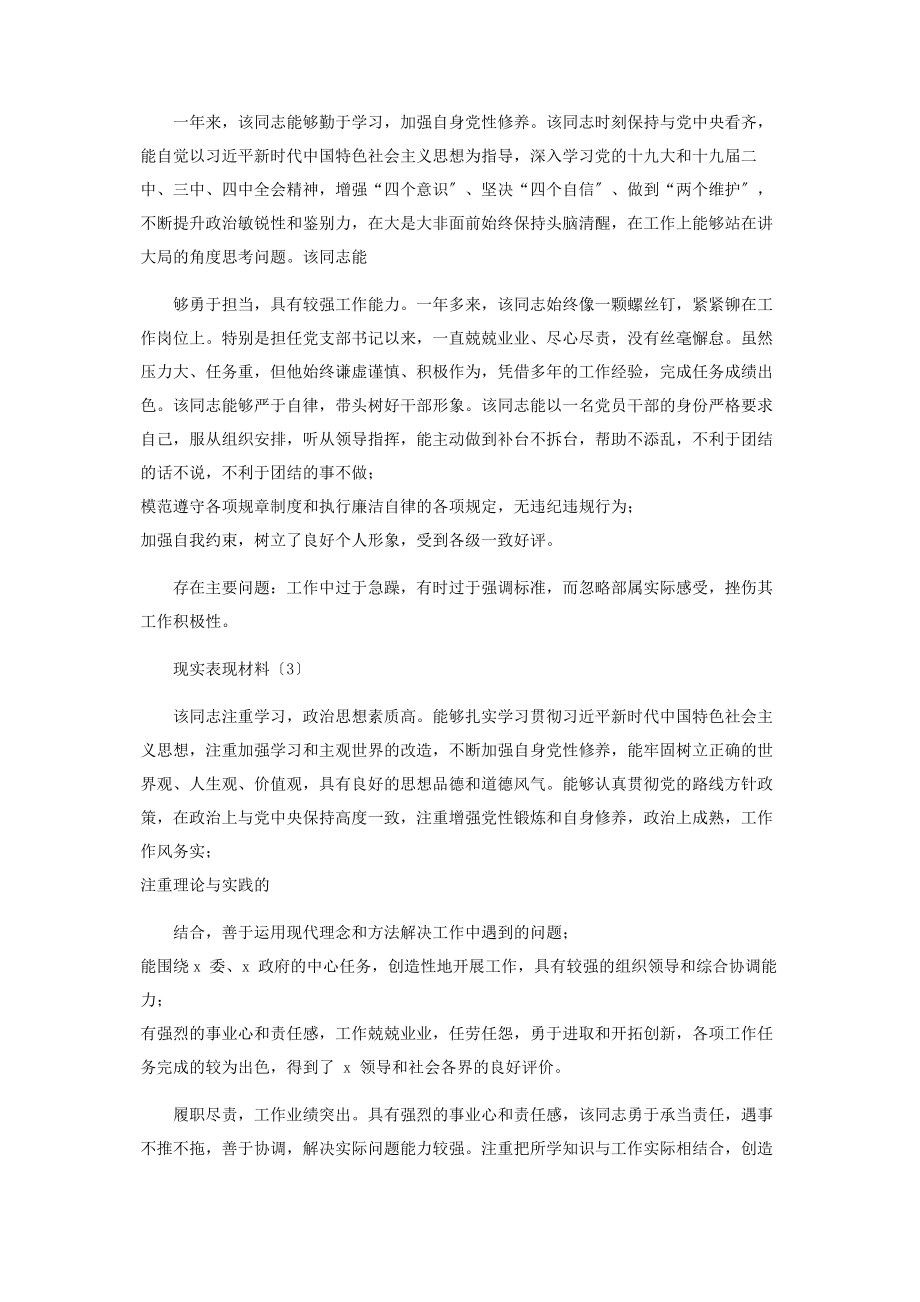 2023年年基层党员领导干部x同志现实表现材料.docx_第3页