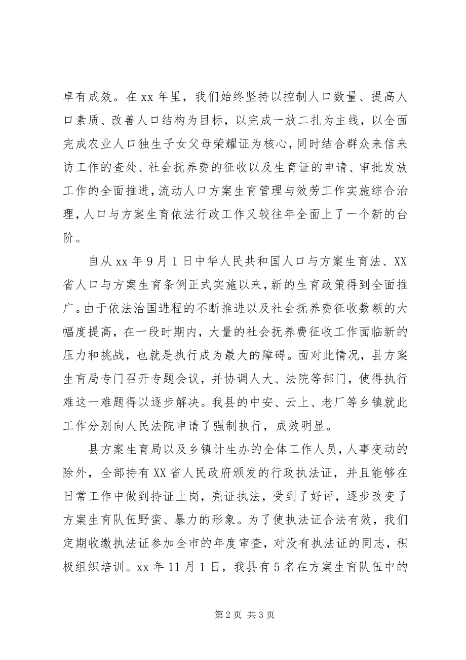 2023年计划生育执法情况工作汇报.docx_第2页