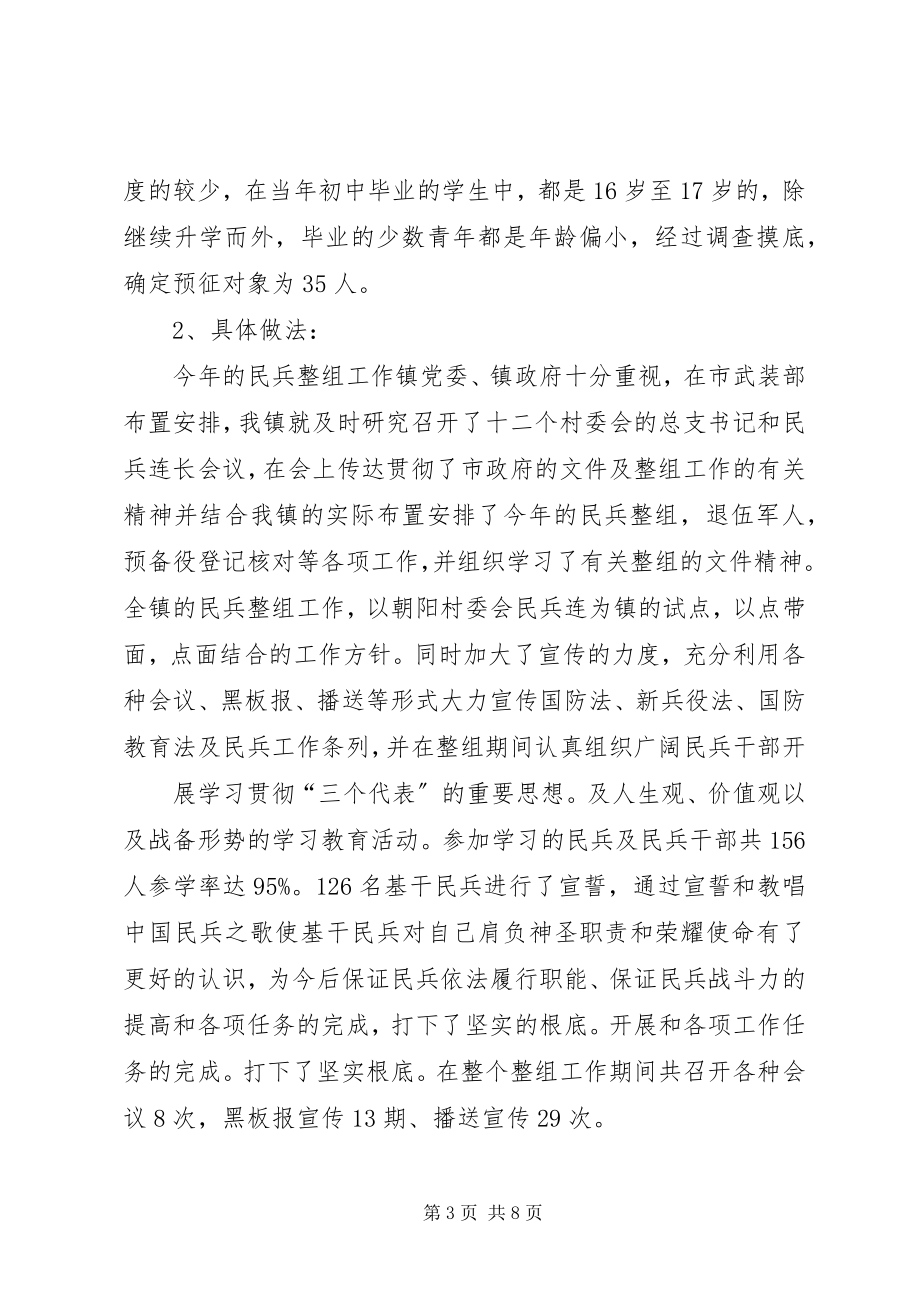 2023年镇武装部工作总结.docx_第3页