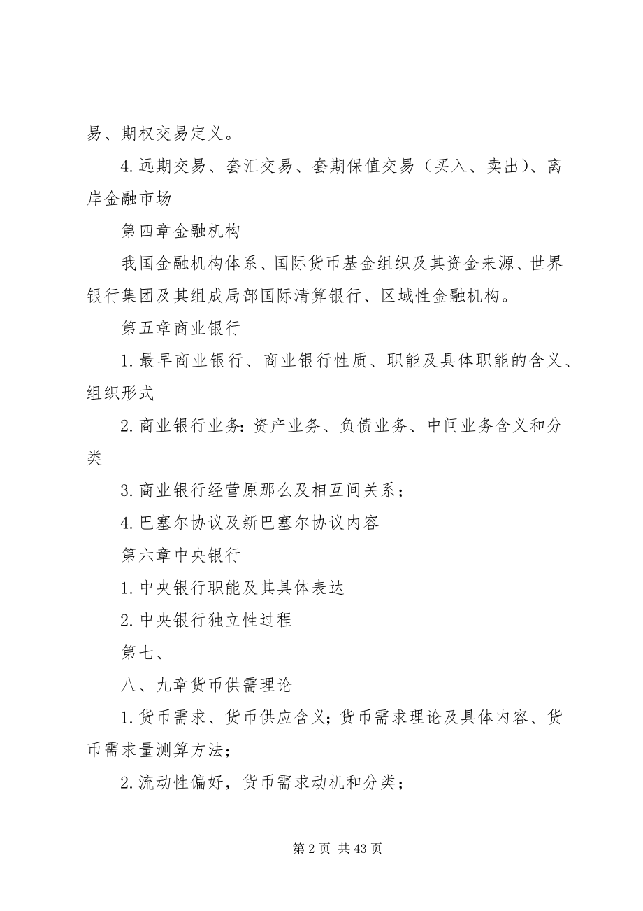 2023年金融学重点总结.docx_第2页