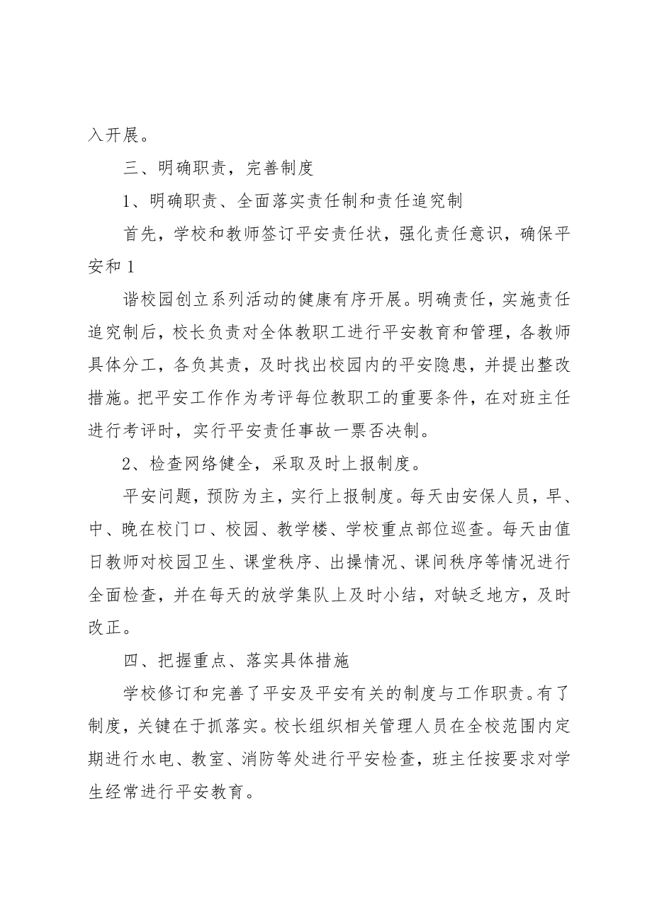 2023年创建和谐校园活动总结.docx_第2页