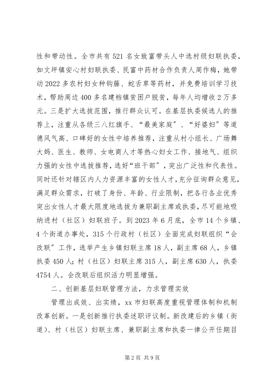 2023年基层妇联改革创新经验材料.docx_第2页