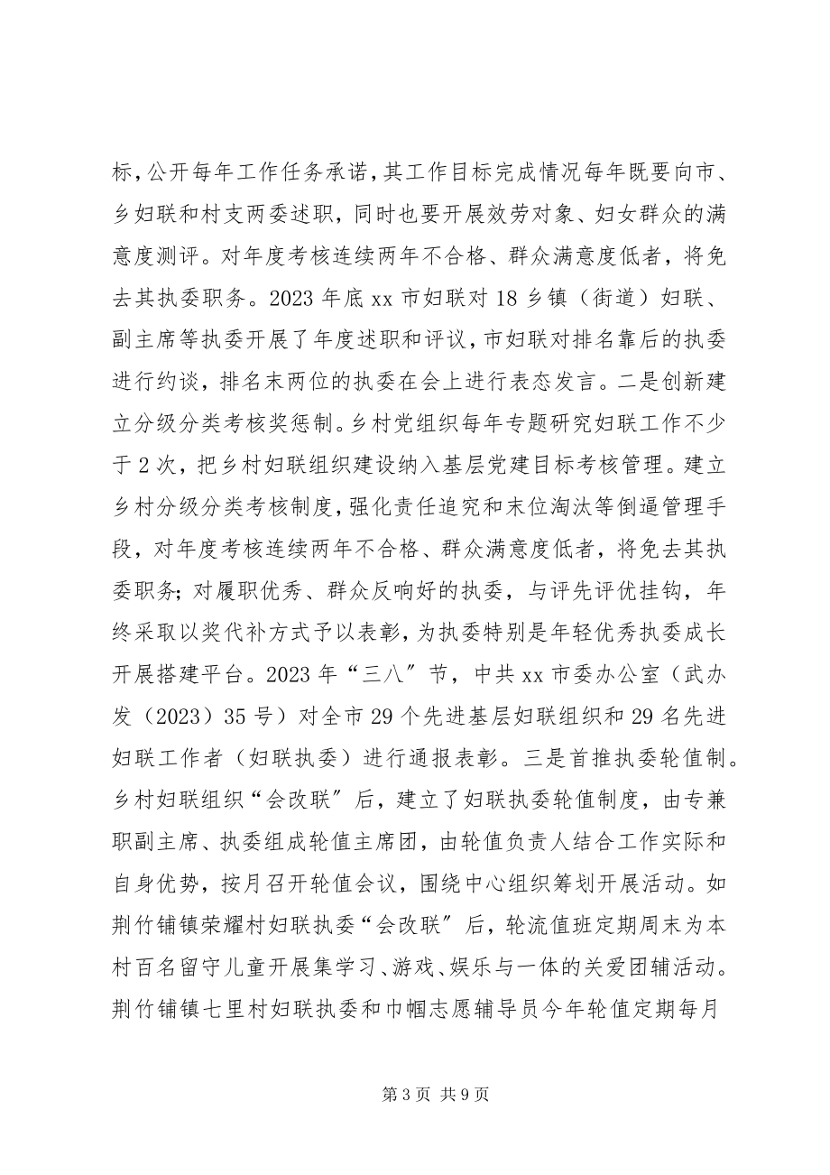 2023年基层妇联改革创新经验材料.docx_第3页