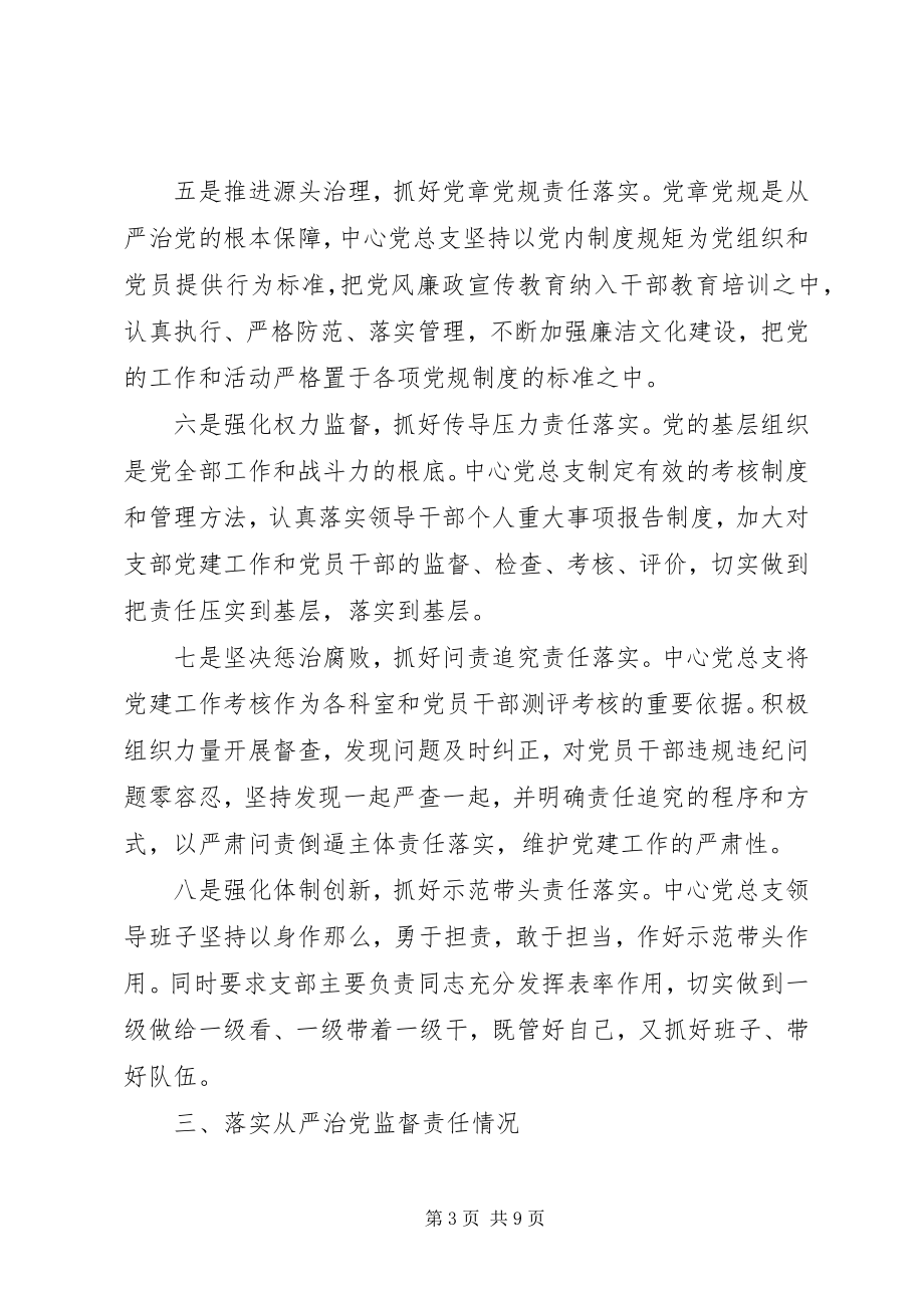 2023年公司党支部向集团党委巡察组的汇报材料.docx_第3页