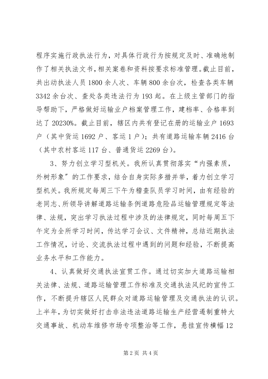 2023年交通运输管理所上半年工作总结.docx_第2页