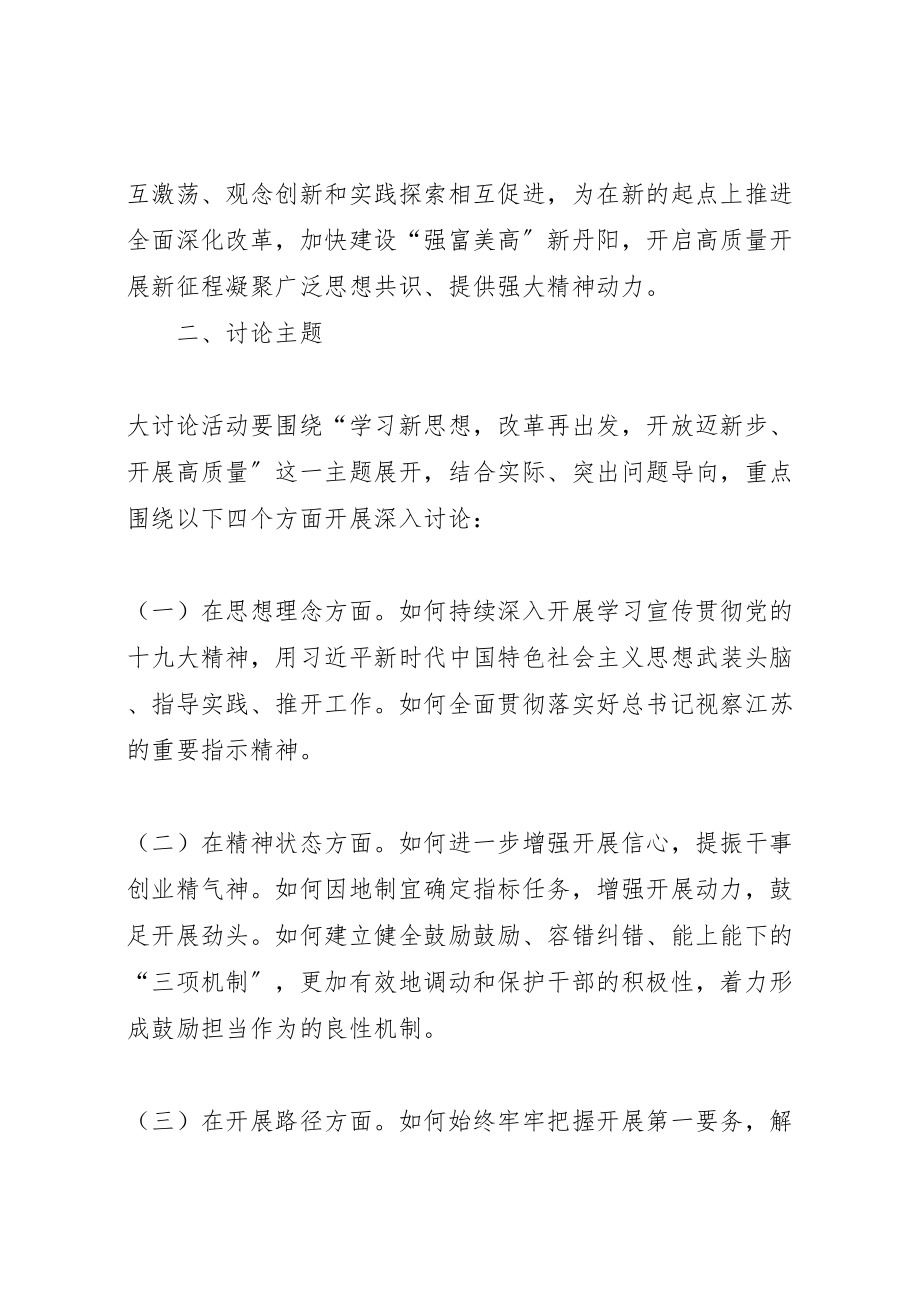 2023年丹阳征收办解放思想大讨论活动方案.doc_第2页