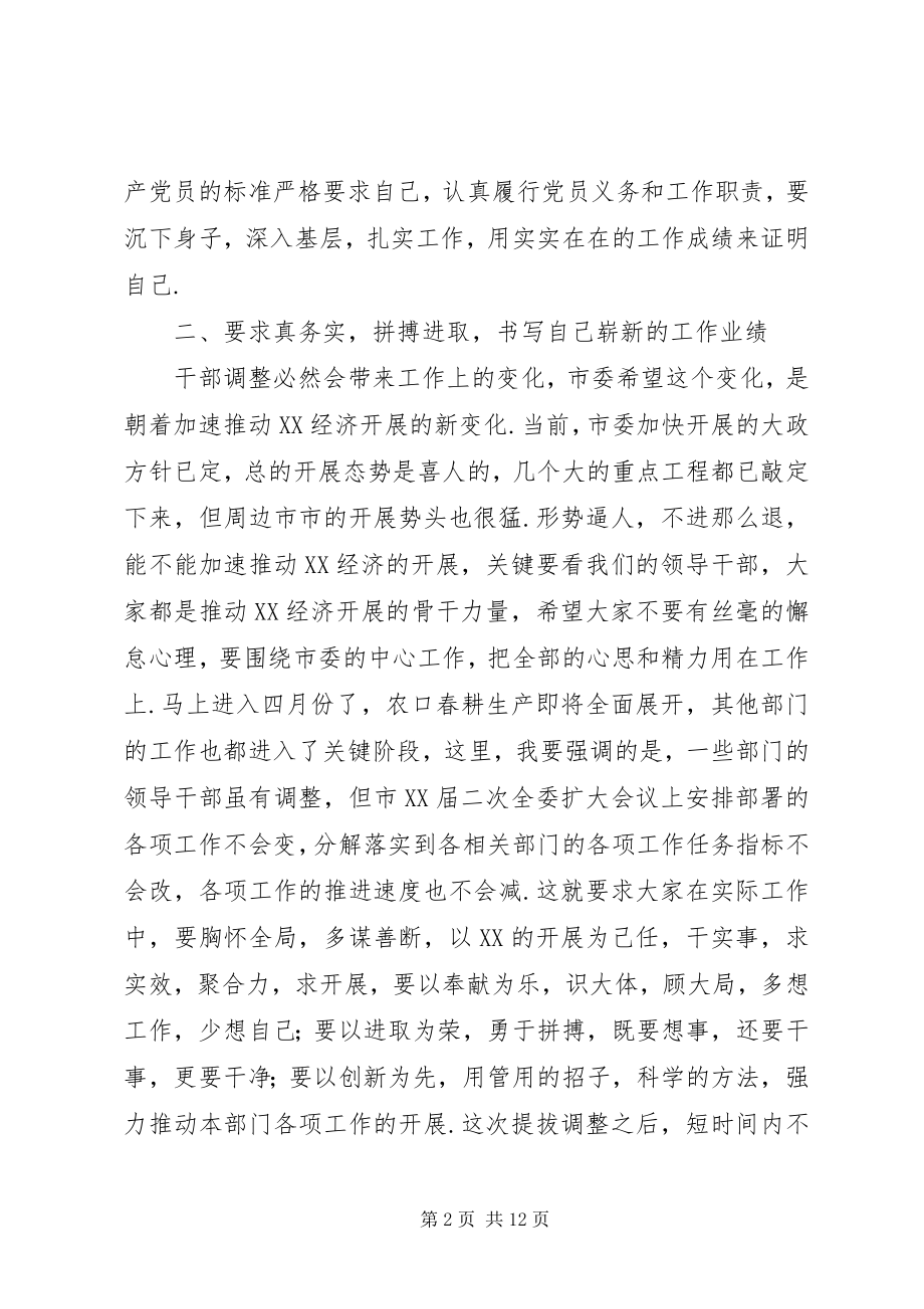 2023年在新提拔领导干部集体谈话会上的致辞.docx_第2页