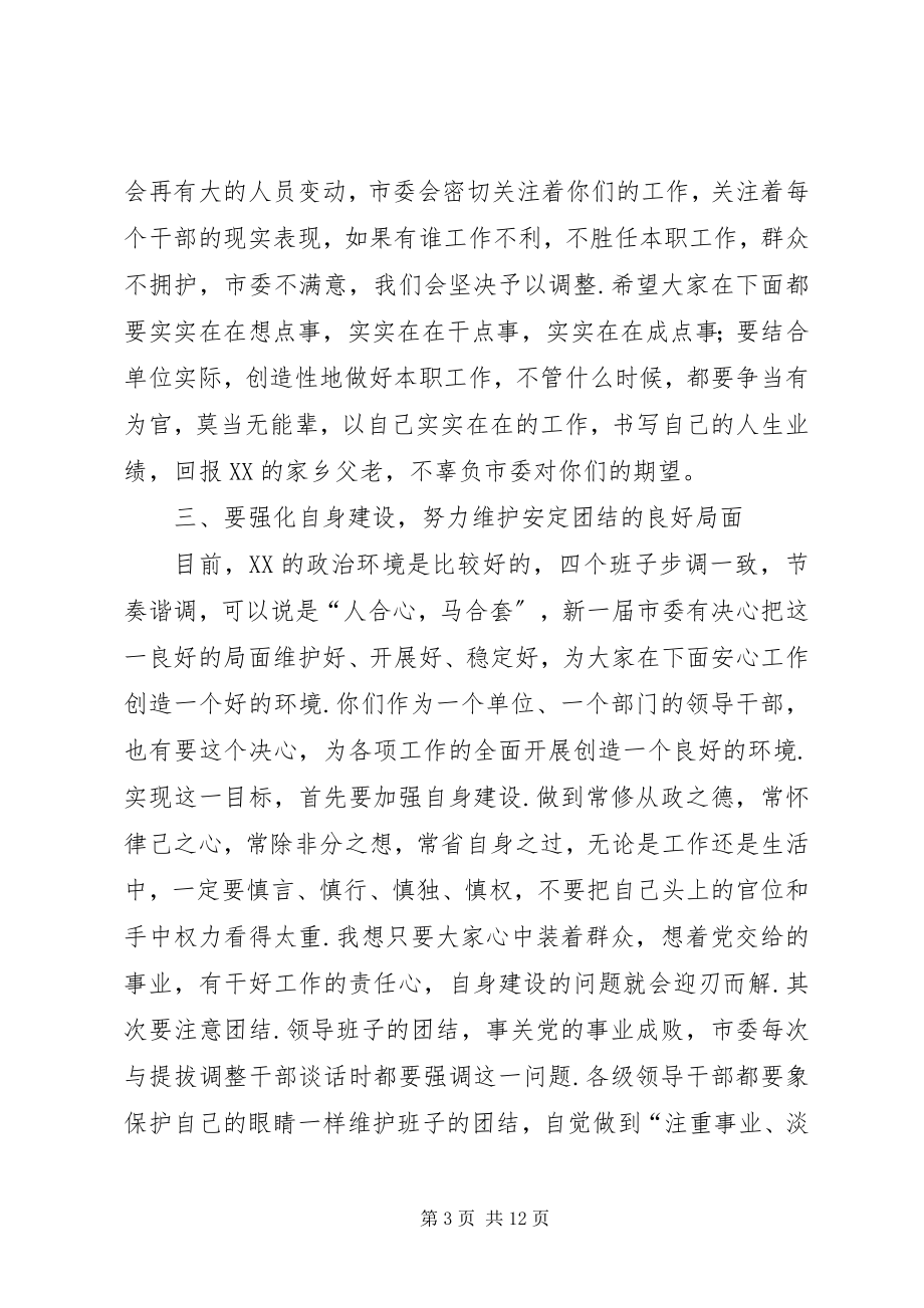 2023年在新提拔领导干部集体谈话会上的致辞.docx_第3页