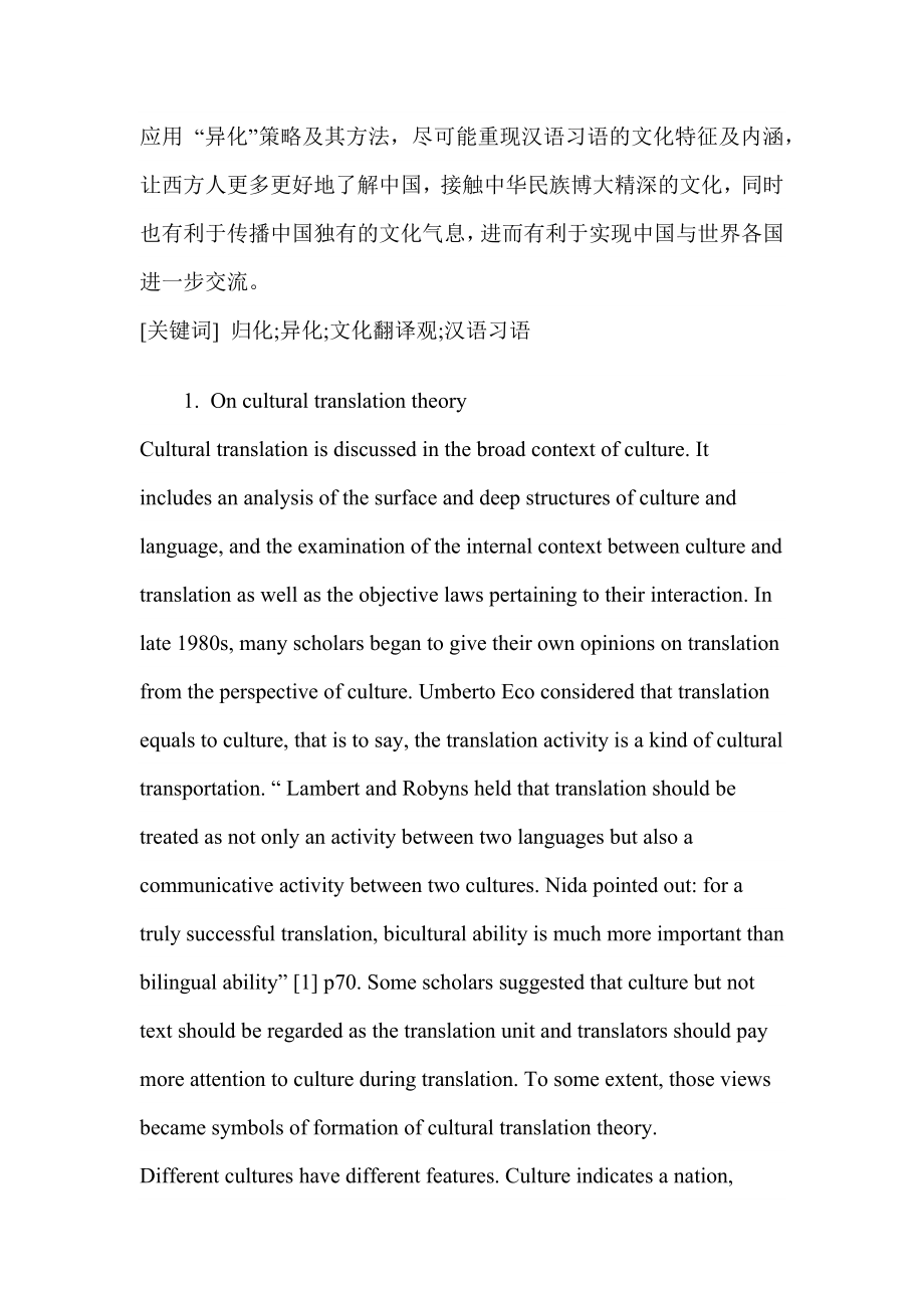 从文化翻译观看汉语习语的英译英语学专业.docx_第3页