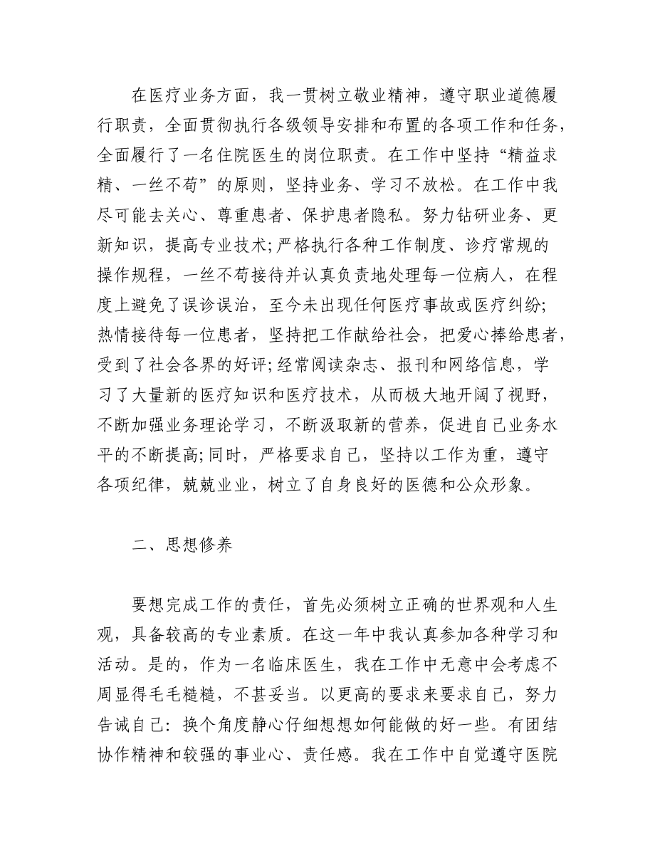 （7篇）关于抗疫个人工作总结简短.docx_第2页