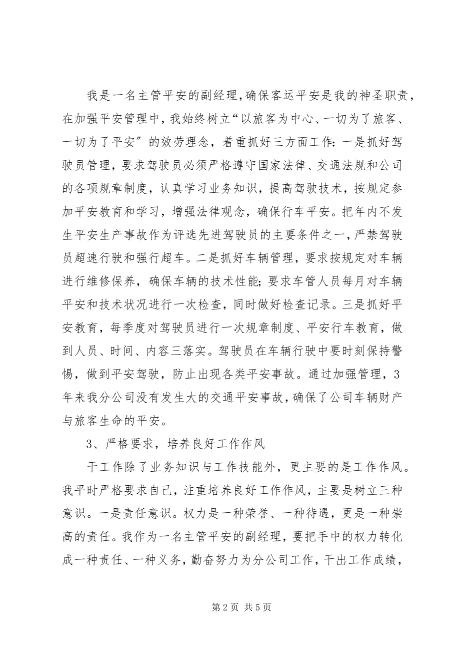 2023年客运分公司个人工作情况总结.docx_第2页