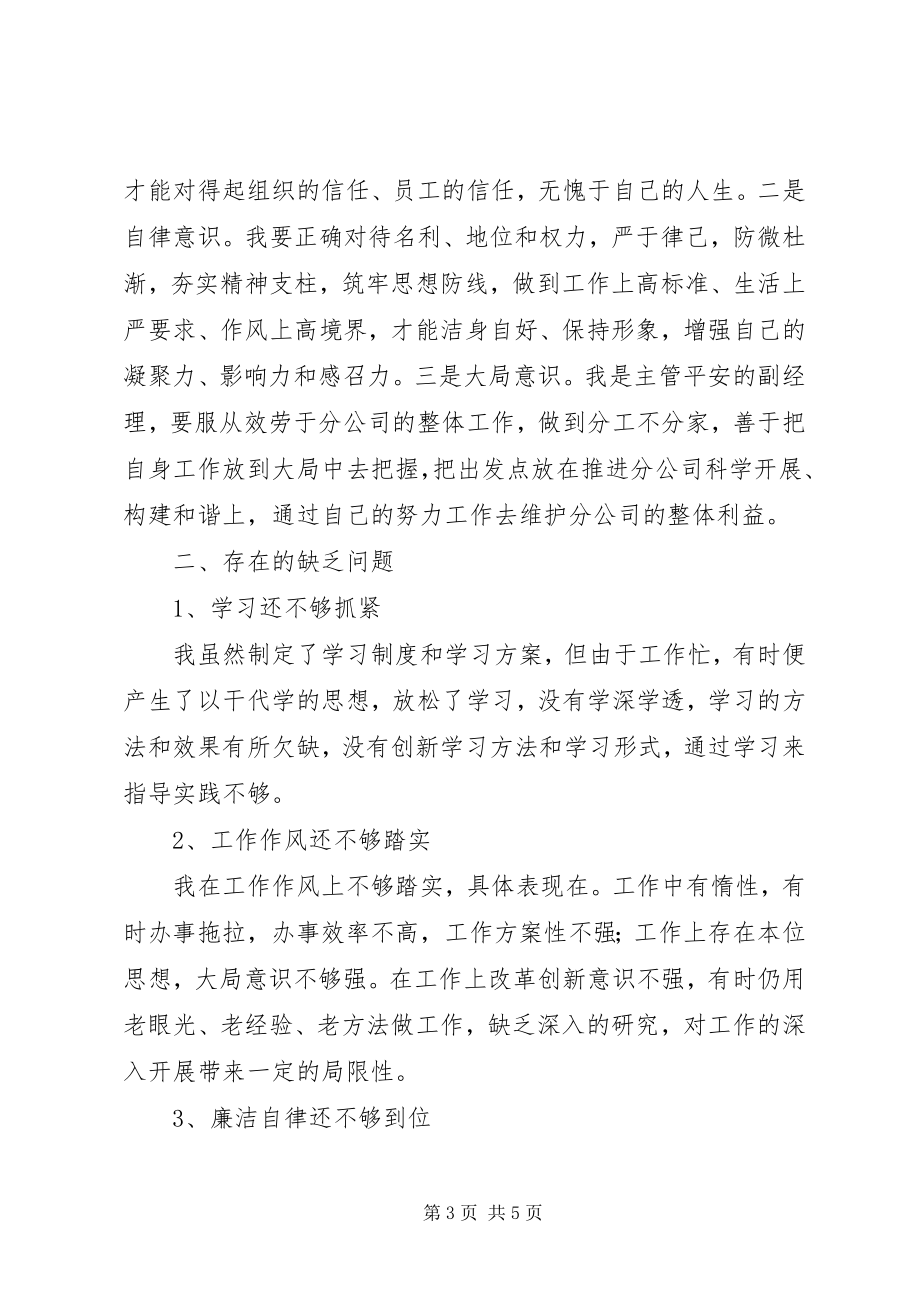 2023年客运分公司个人工作情况总结.docx_第3页