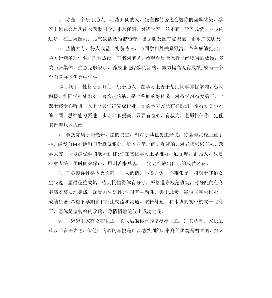 高三学生期末鉴定评语.docx_第2页