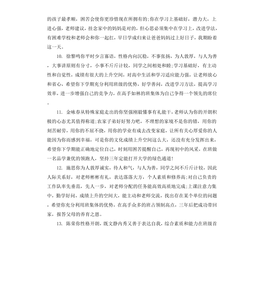 高三学生期末鉴定评语.docx_第3页