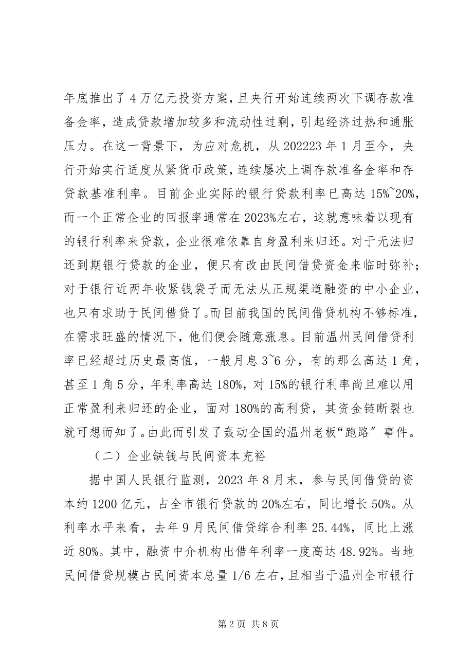 2023年企业发展与金融革新.docx_第2页