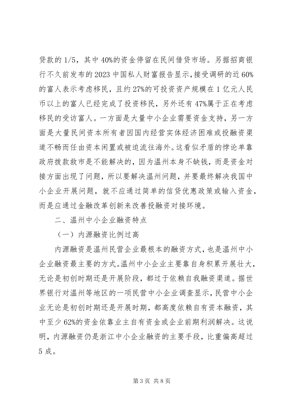 2023年企业发展与金融革新.docx_第3页