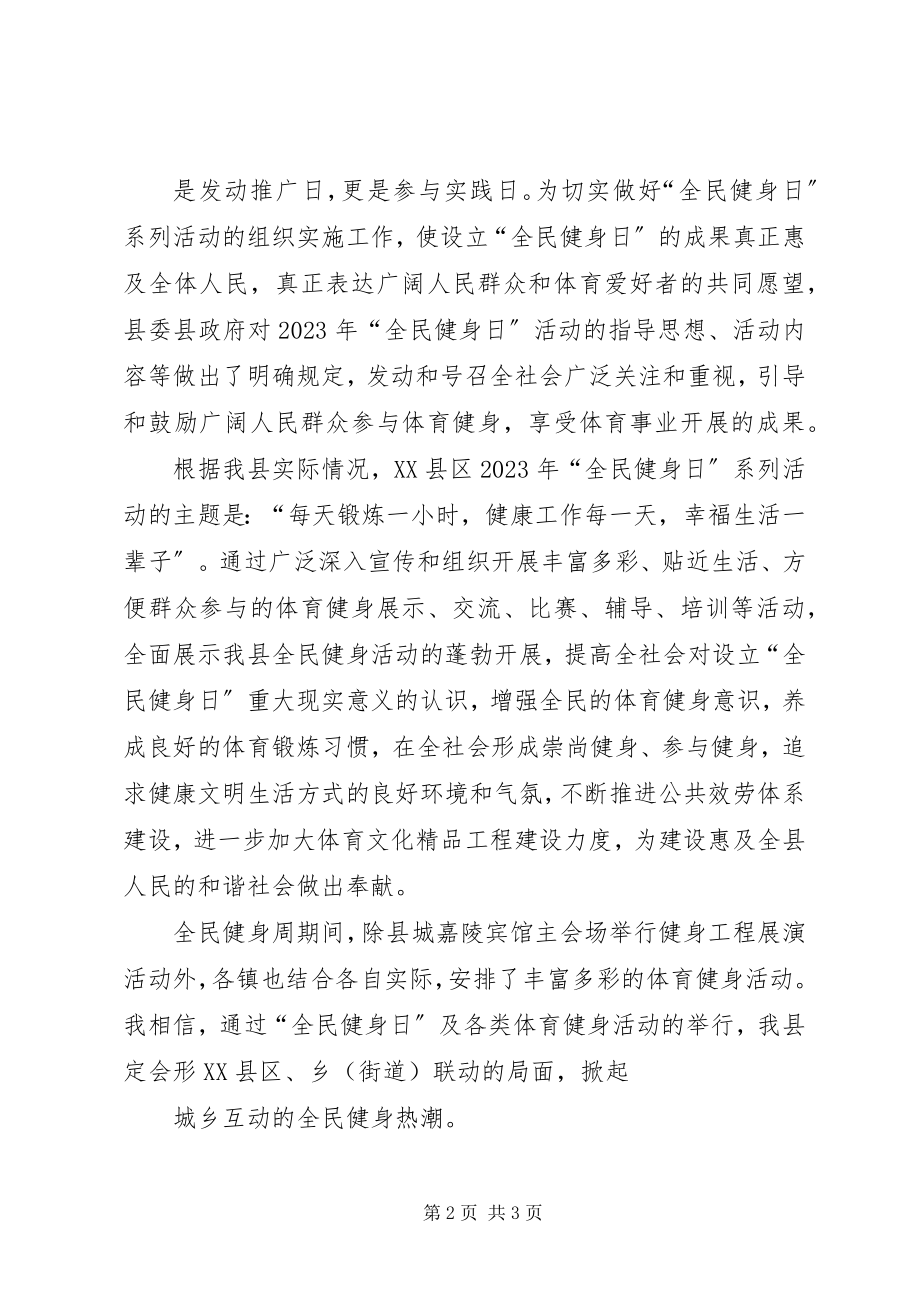 2023年全民健身日启动仪式上的致辞.docx_第2页