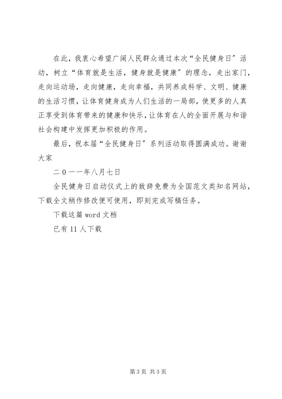 2023年全民健身日启动仪式上的致辞.docx_第3页