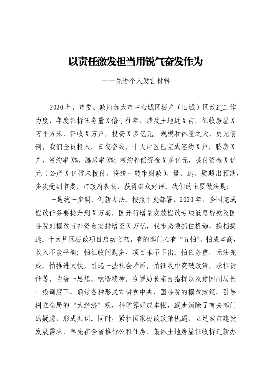 先进个人典型发言3篇.docx_第1页