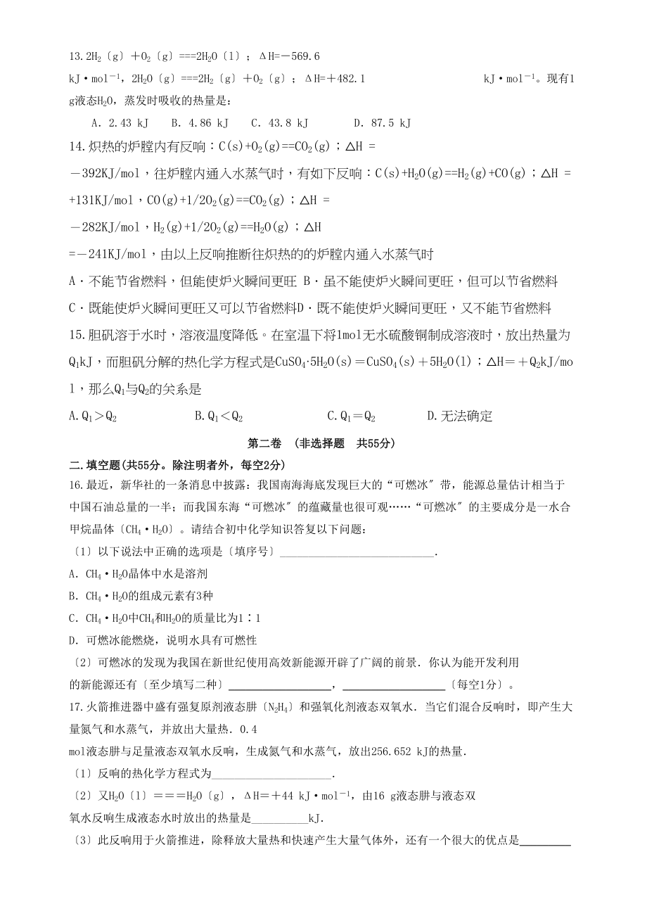 2023年高考化学第九单元化学反应与能量单元测试卷新人教版.docx_第3页