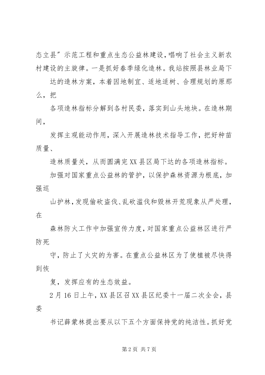 2023年保持党的纯洁性心得体会新编.docx_第2页