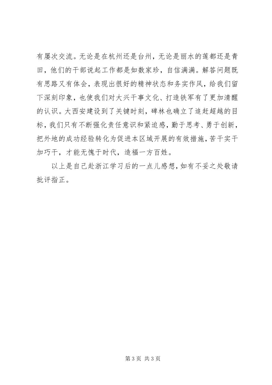 2023年敢想、敢干加实干——赴浙江开展经济发展及城市治理考察工作心得体会.docx_第3页