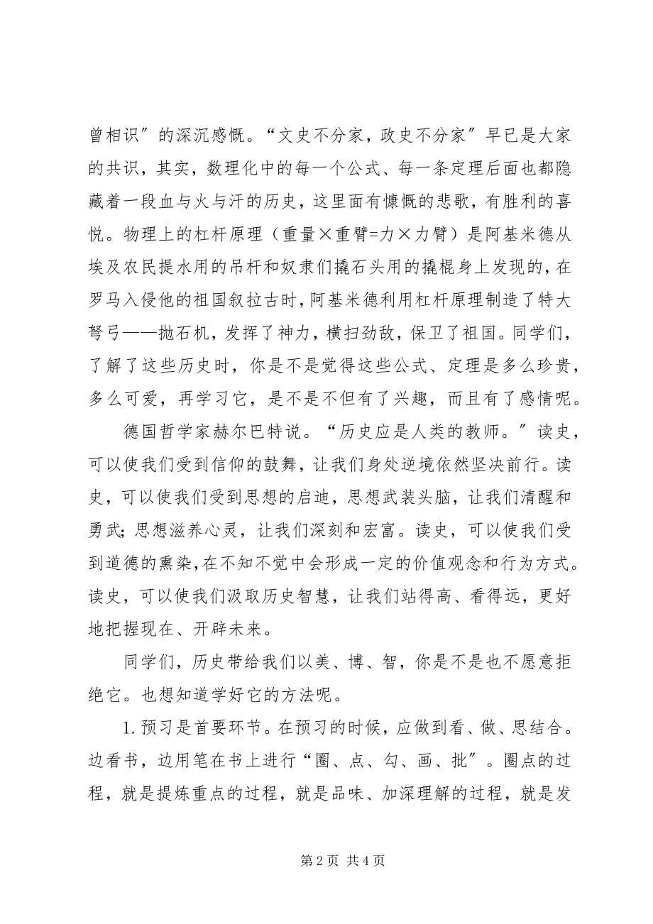 2023年国旗致辞《感受历史是一种愉悦》.docx_第2页