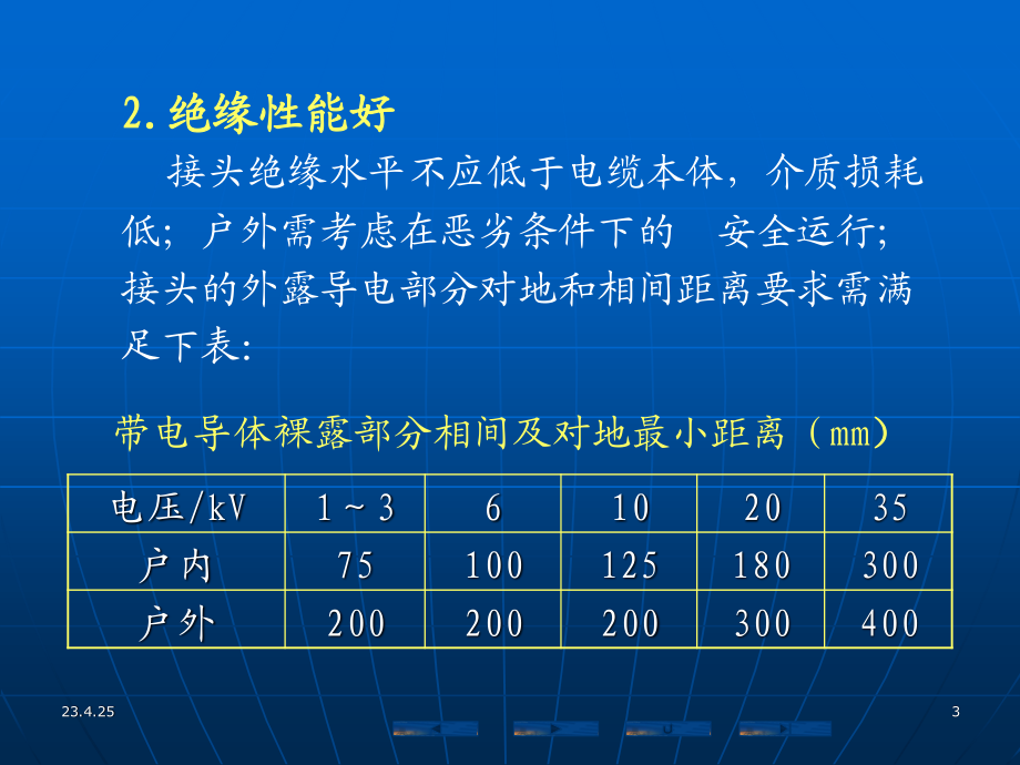 电缆终端头和中间接头的制作.ppt_第3页