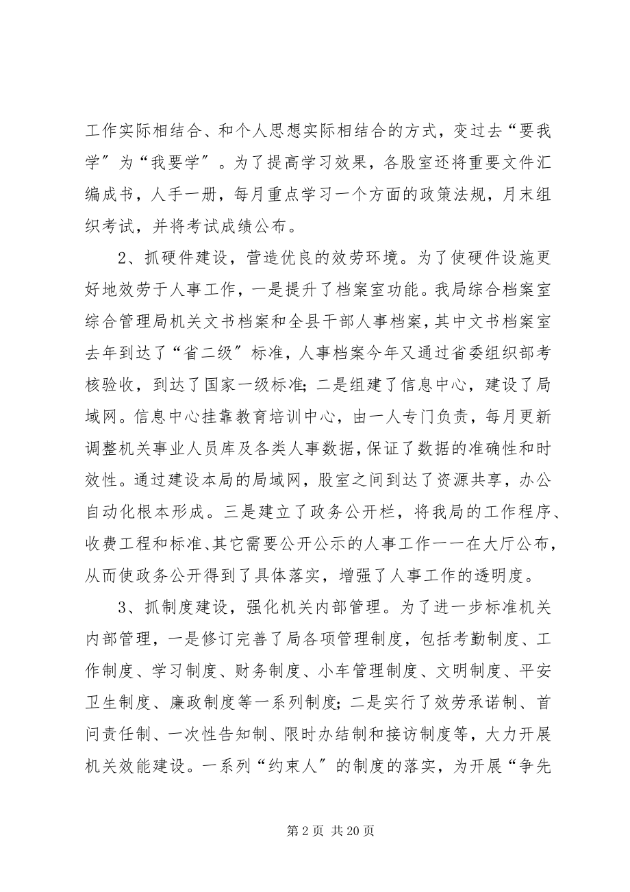 2023年机关企事业单位争先创优活动总结新编.docx_第2页