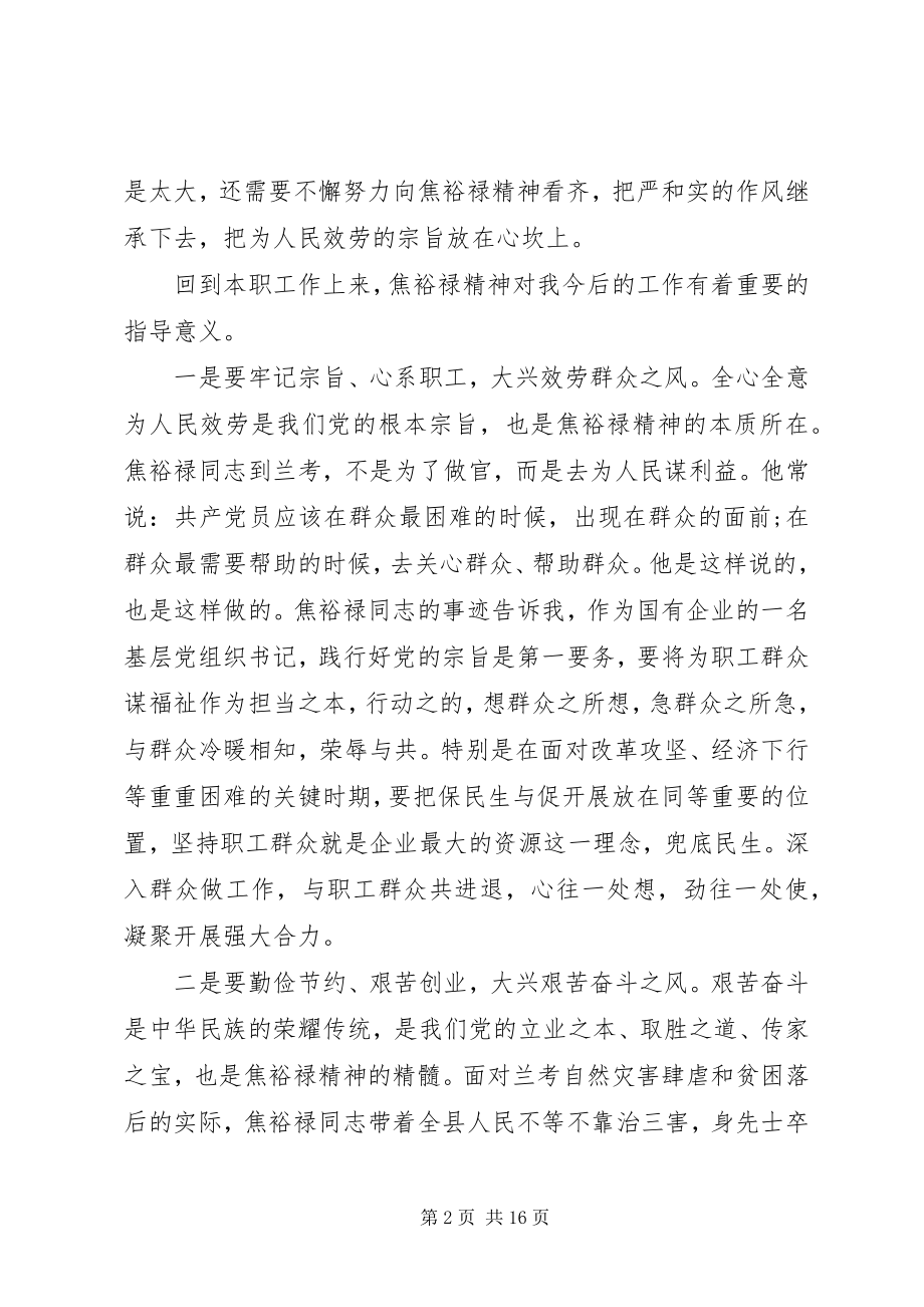 2023年学习焦裕禄精神心得汇总.docx_第2页