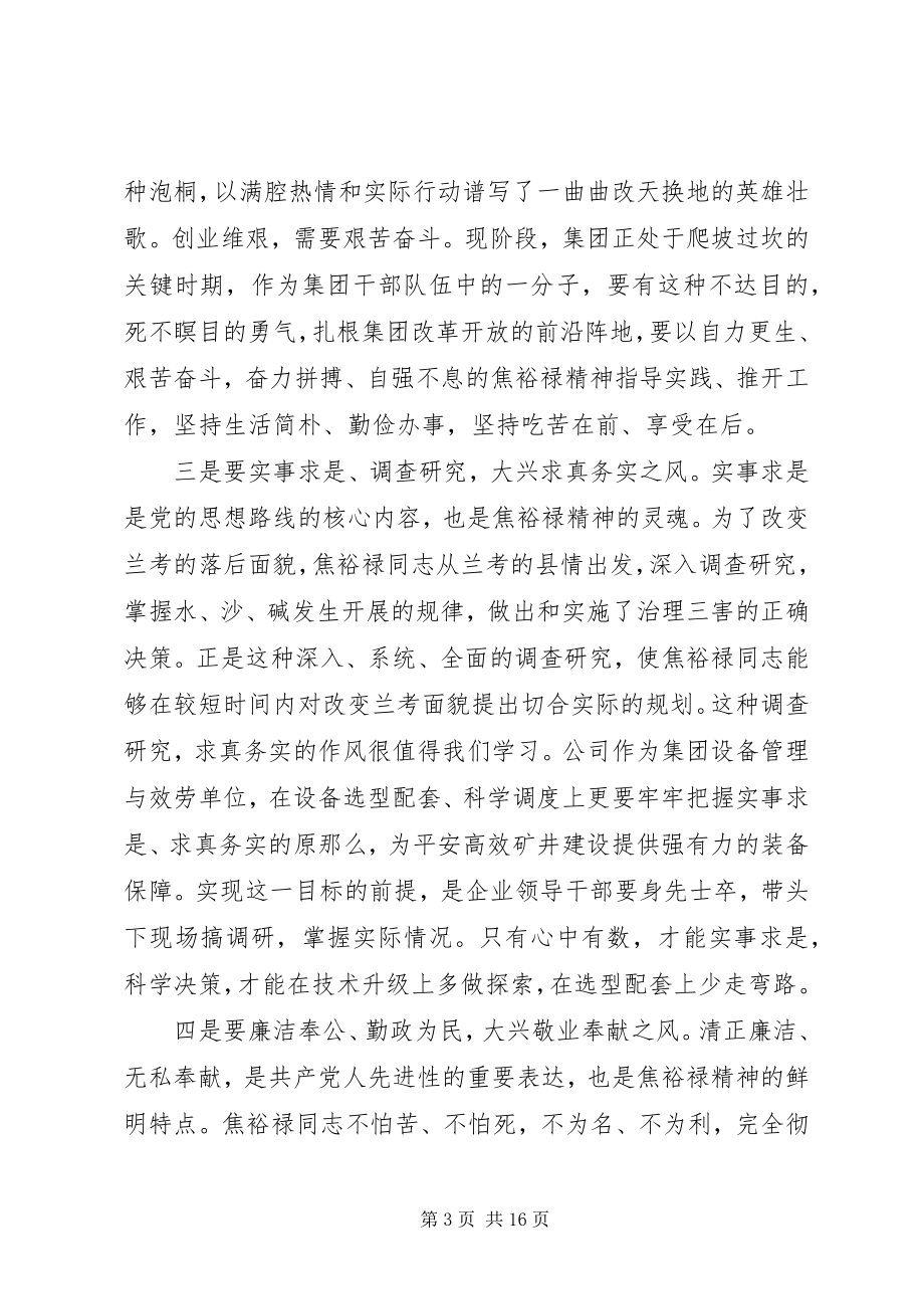 2023年学习焦裕禄精神心得汇总.docx_第3页