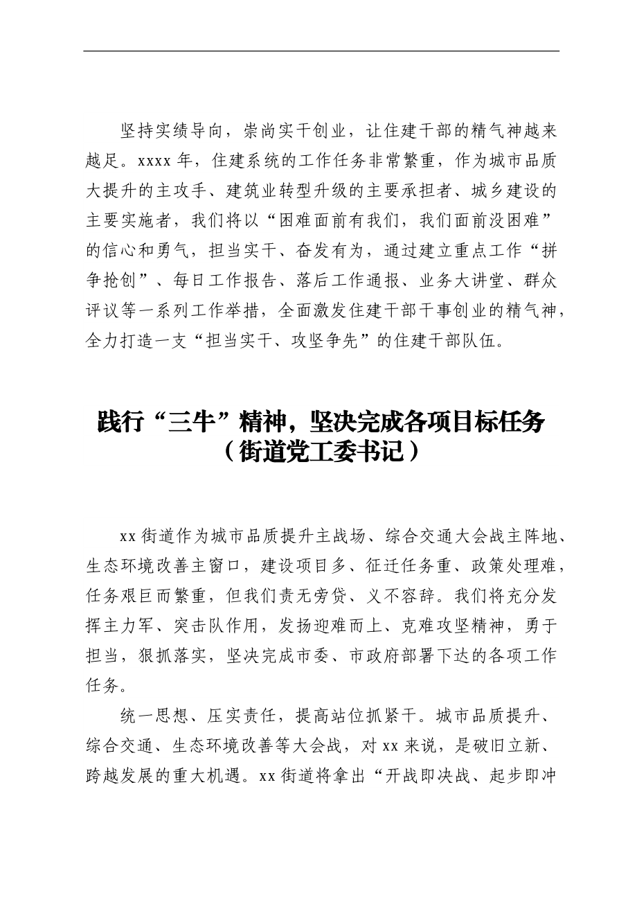 代表单位在干部大会上的表态发言4篇【局、街道、村、集团公司】.docx_第3页