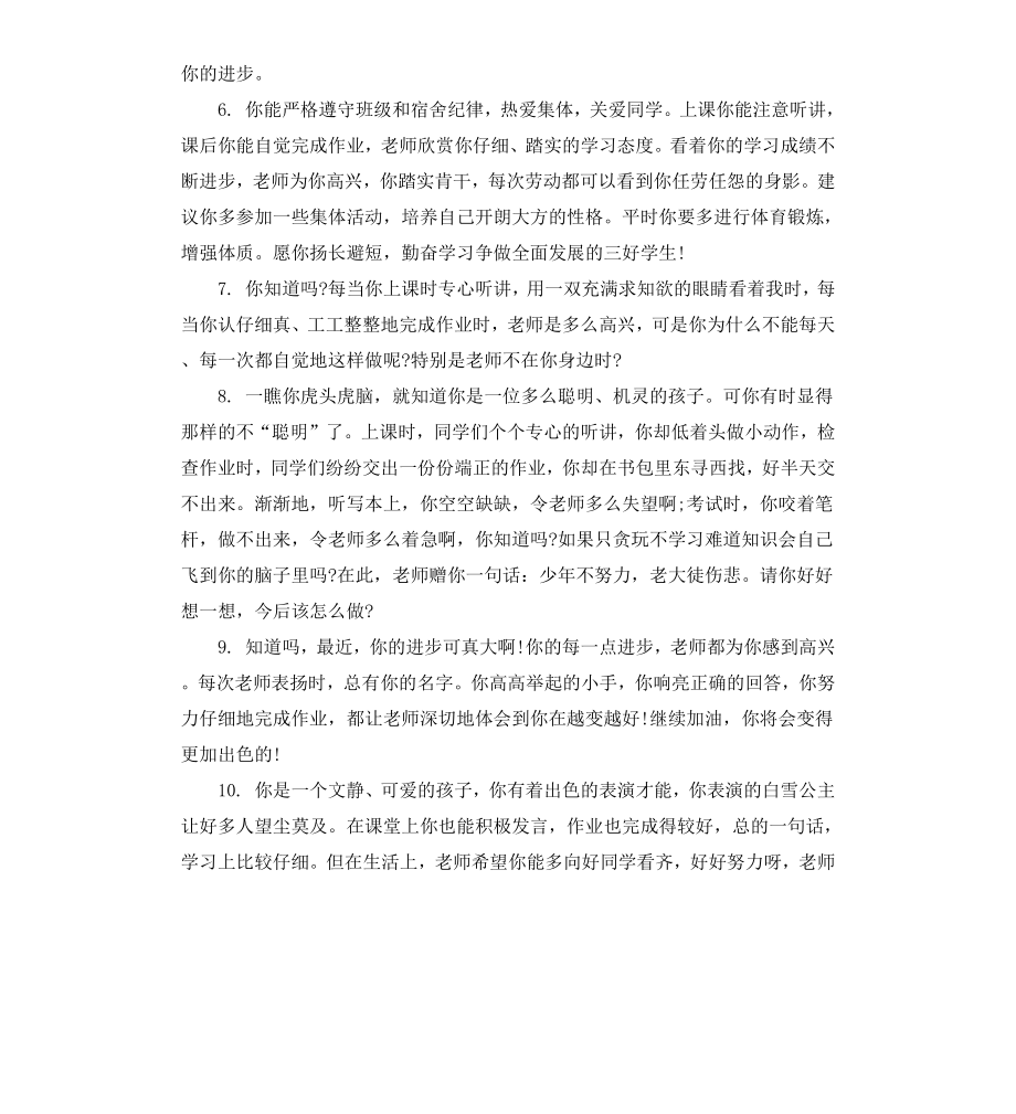 初中生期末考试评价评语.docx_第2页