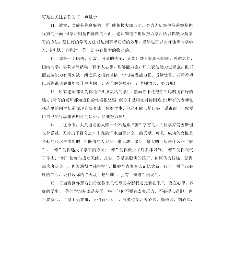 初中生期末考试评价评语.docx_第3页