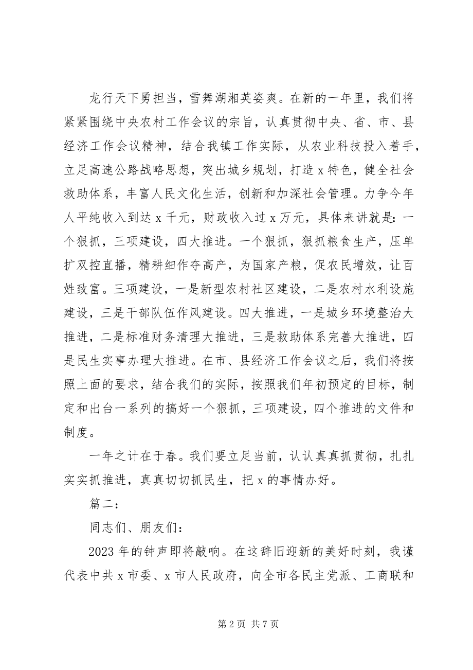 2023年在新春茶话会上的致辞材料.docx_第2页