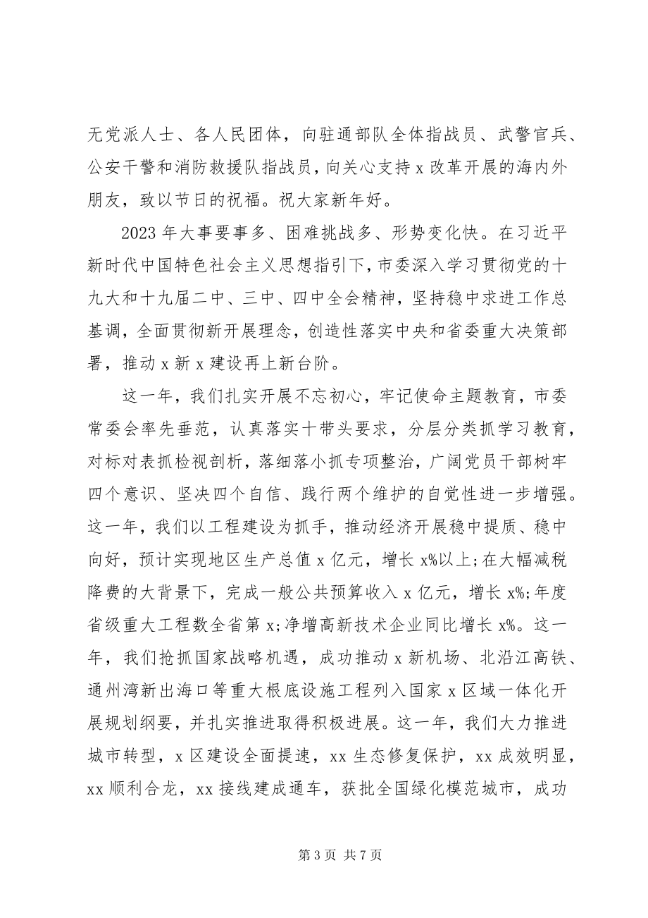 2023年在新春茶话会上的致辞材料.docx_第3页