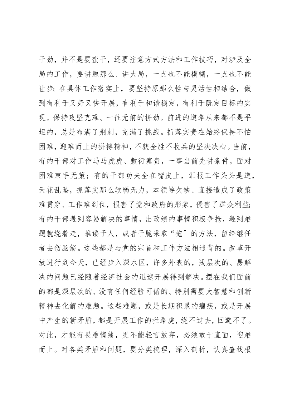 2023年党员干部抓工作落实心得体会.docx_第2页